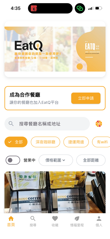 EatQ — 探索店家